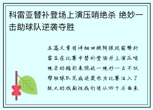 科雷亚替补登场上演压哨绝杀 绝妙一击助球队逆袭夺胜